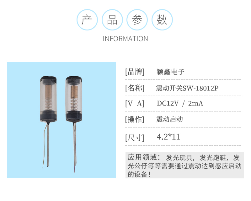 SW-18012P震動開關技術參數 SW-18012P震動開關技術參數