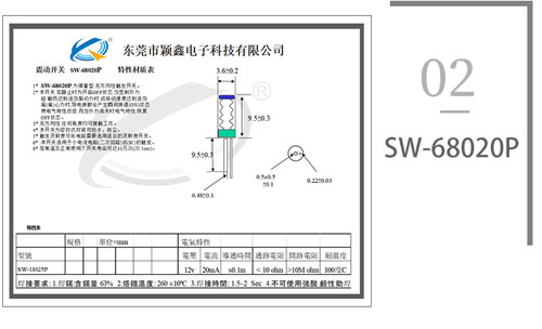 SW-68020P震動開關(guān)圖紙.jpg SW-68020P震動開關(guān)圖紙.jpg