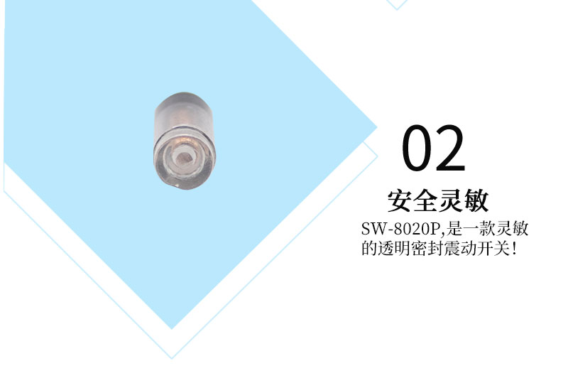 sw-68020P震動(dòng)開關(guān)靈敏度