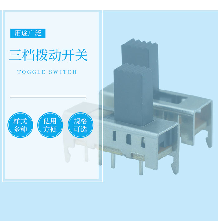 三擋滑動開關示意圖