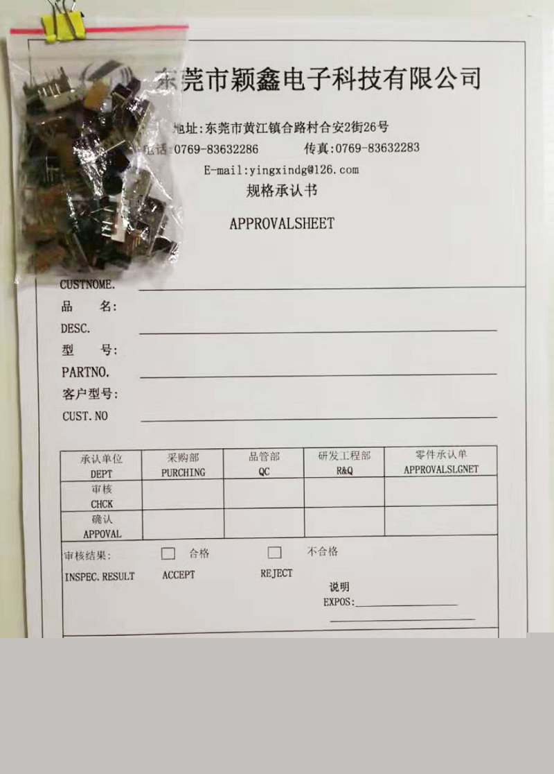 微型撥動開關規格承認書