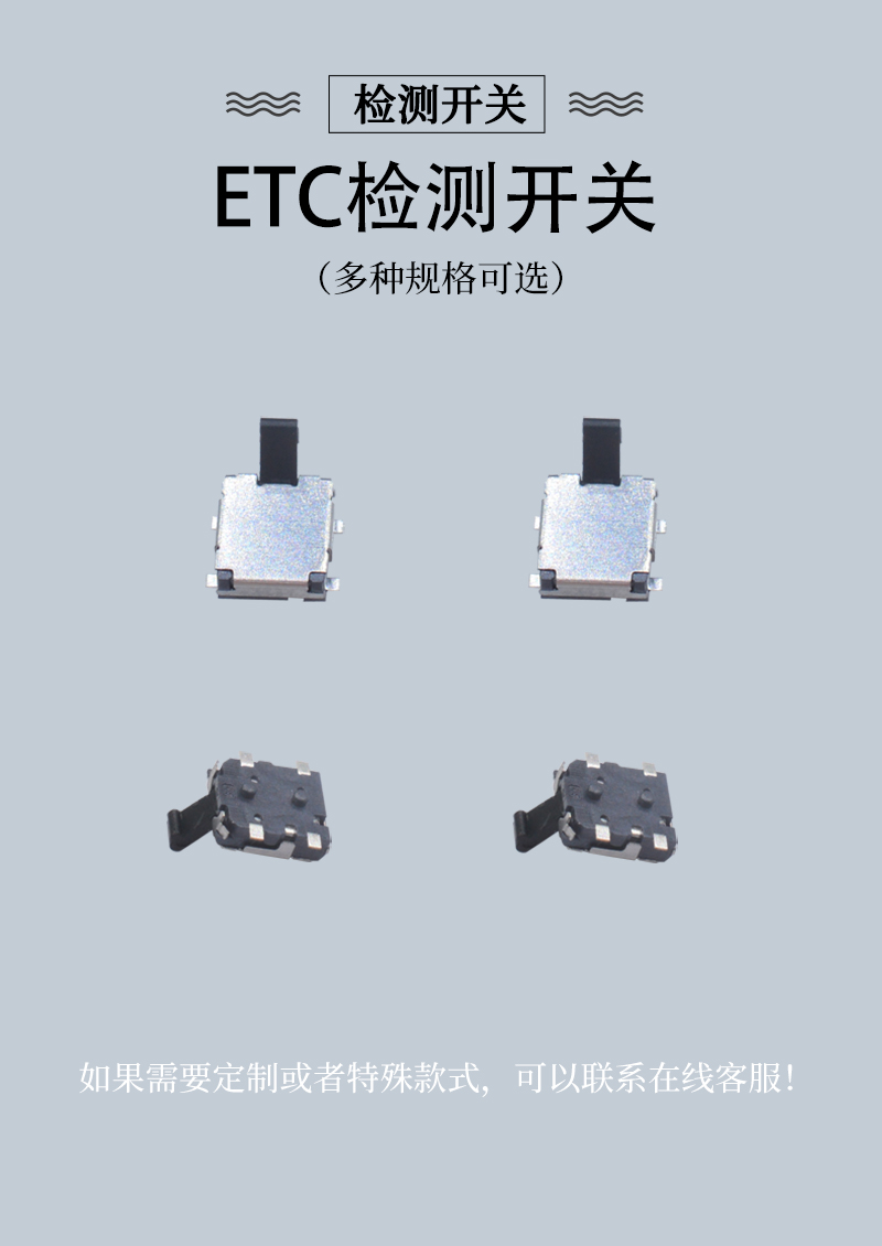 ETC檢測(cè)開關(guān)效果圖.jpg ETC檢測(cè)開關(guān)效果圖.jpg