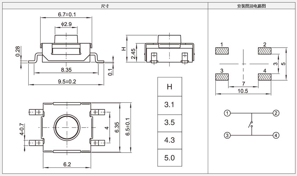 6*6硅膠輕觸開關(guān)電路圖.jpg 6*6硅膠輕觸開關(guān)電路圖.jpg