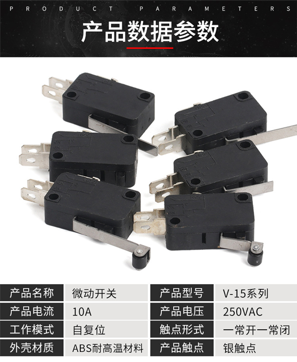微動開關