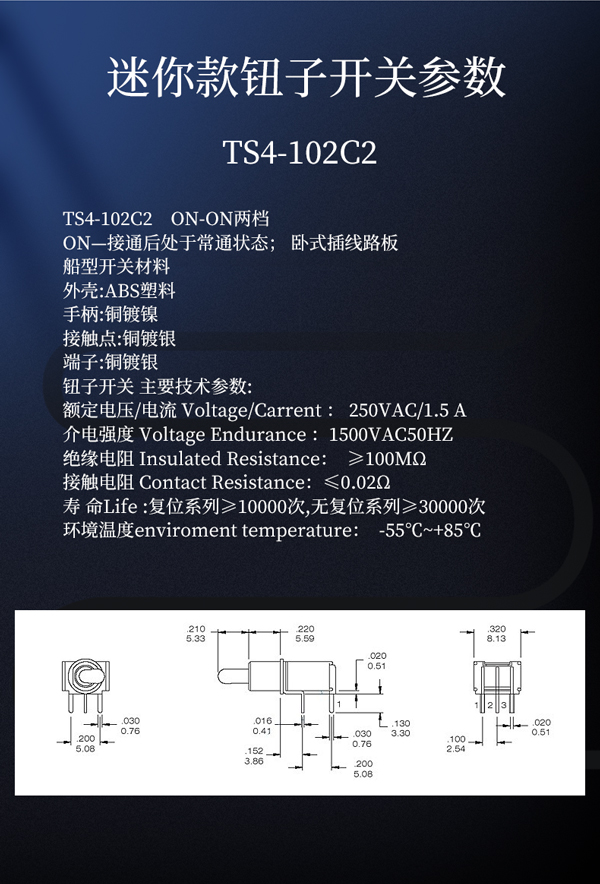 TS4-102C2尺寸參數電路圖 TS4-102C2尺寸參數電路圖