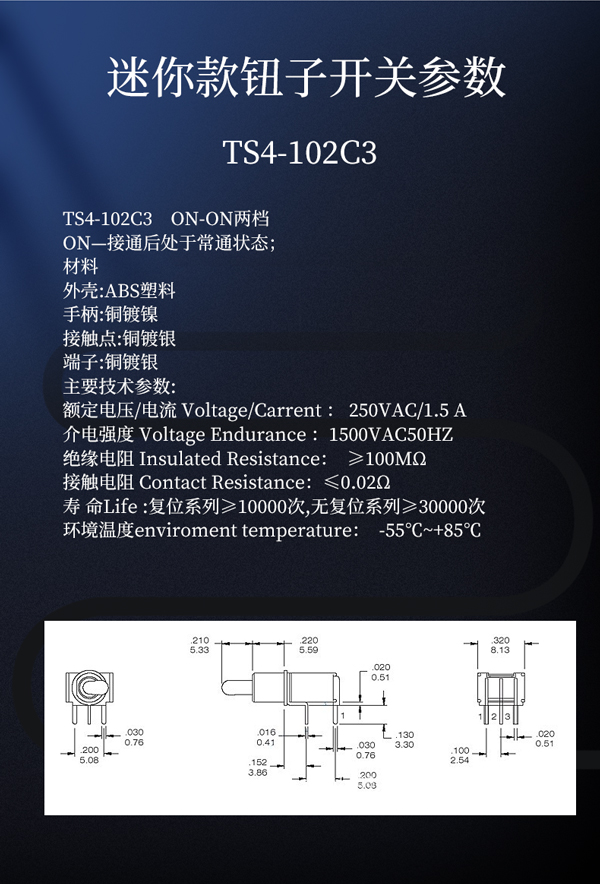 TS4-102C3尺寸參數電路圖 TS4-102C3尺寸參數電路圖