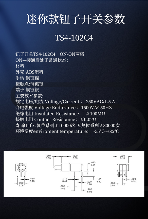 TS4-102C4尺寸參數電路圖 TS4-102C4尺寸參數電路圖