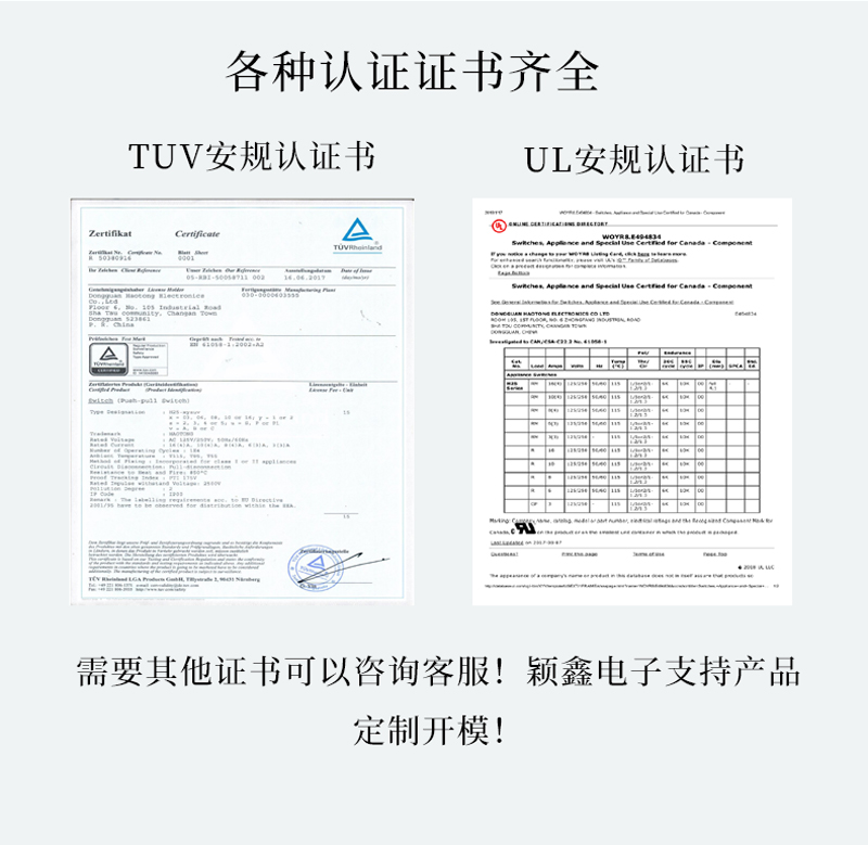 大電流撥動開關(guān)TUV和UL安規(guī)認證書 大電流撥動開關(guān)TUV和UL安規(guī)認證書