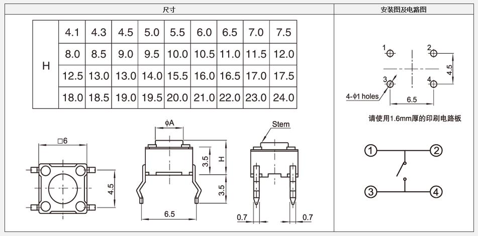 YX-H001四腳輕觸開關電路接線圖.jpg YX-H001四腳輕觸開關電路接線圖.jpg