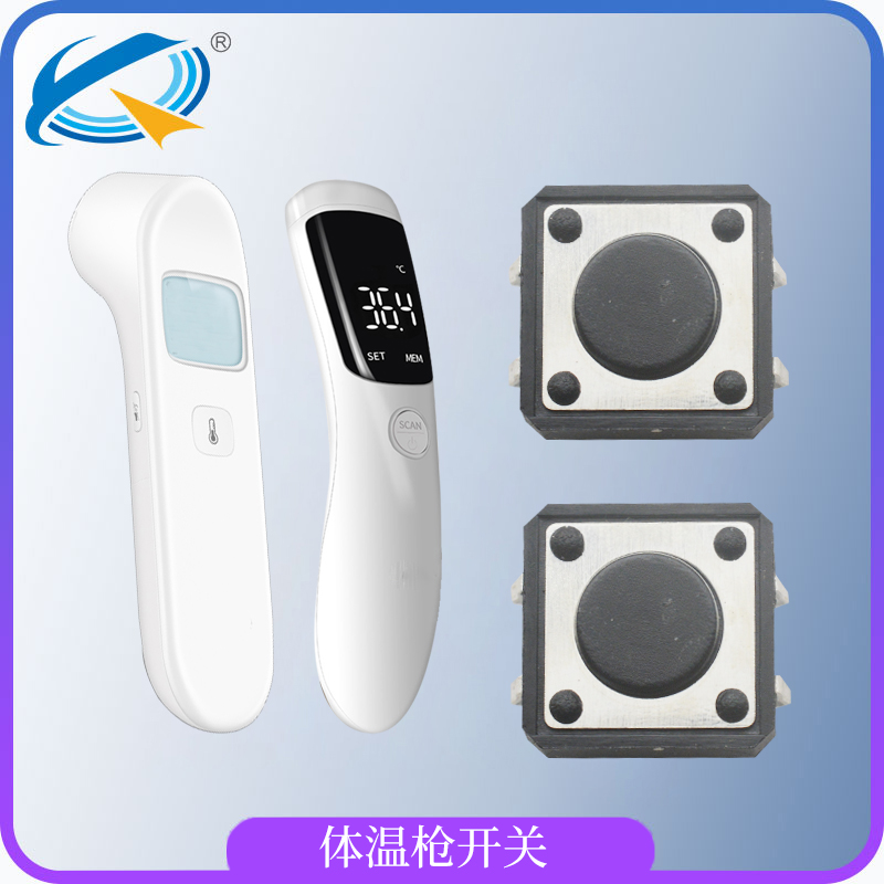 紅外體溫計上輕觸開關的應用