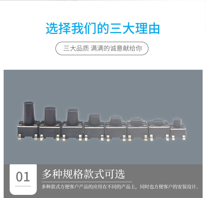 輕觸開關怎么選擇.jpg 輕觸開關怎么選擇.jpg