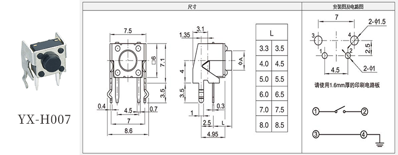 YX-H007防水輕觸開關規格書.jpg YX-H007防水輕觸開關規格書.jpg