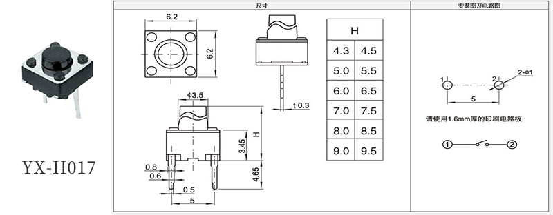 YX-H017方形兩腳6*6防水輕觸開關規格書.jpg YX-H017方形兩腳6*6防水輕觸開關規格書.jpg