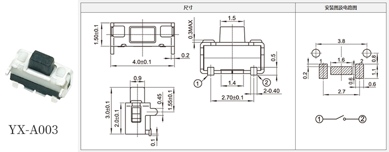 yx-a003輕觸開關尺寸規格書.jpg yx-a003輕觸開關尺寸規格書.jpg