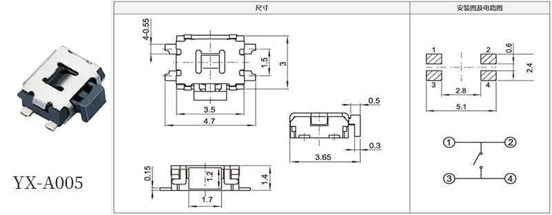 yx-a005輕觸開關尺寸規格書.jpg yx-a005輕觸開關尺寸規格書.jpg