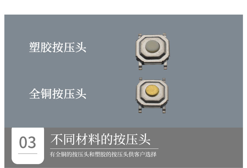 不同按壓材料的4*4輕觸開關