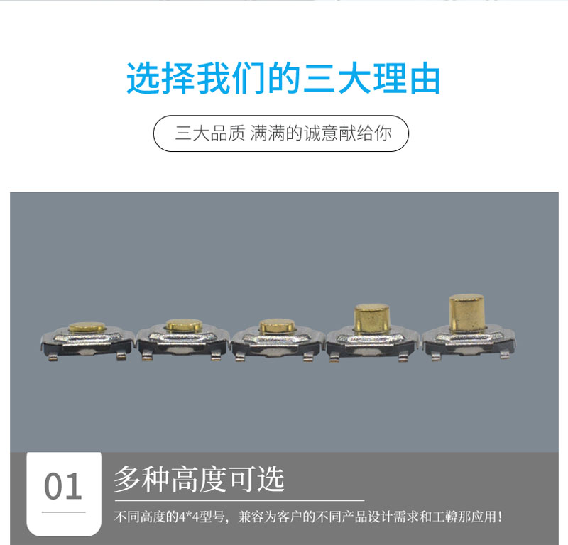 不同高度的4*4輕觸開關