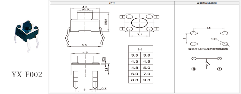 4.5*4.5插腳輕觸開關高度規格書.jpg 4.5*4.5插腳輕觸開關高度規格書.jpg