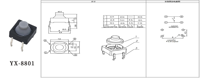 8*8防水輕觸開關高度的規格書.jpg 8*8防水輕觸開關高度的規格書.jpg