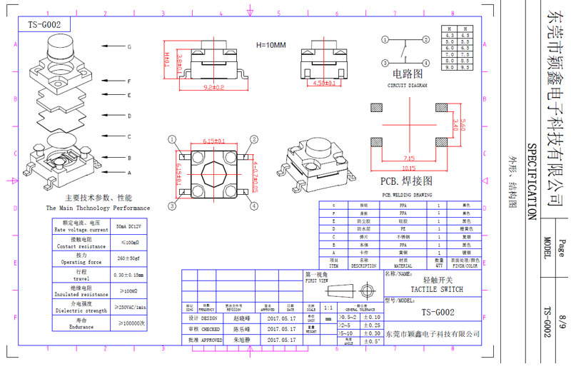 防塵輕觸開關規格書.jpg 防塵輕觸開關規格書.jpg