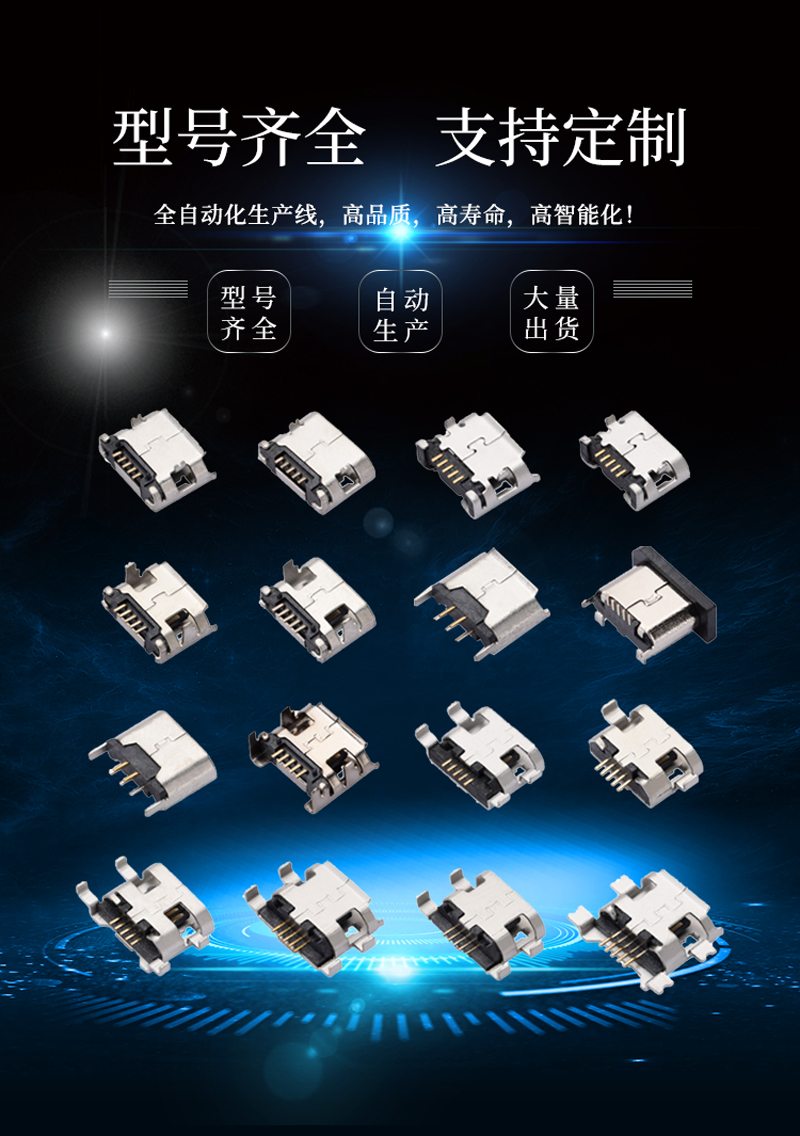 micro-usb母座大全.jpg micro-usb母座大全.jpg