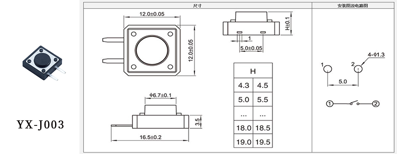 12x12x5輕觸開關尺寸書YX-J003.jpg 12x12x5輕觸開關尺寸書YX-J003.jpg