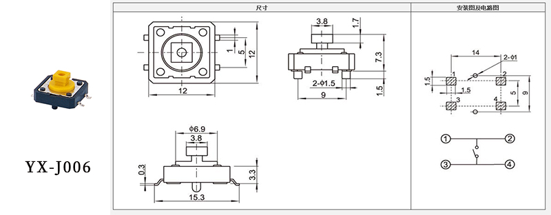 12x12x5輕觸開關尺寸書YX-J006.jpg 12x12x5輕觸開關尺寸書YX-J006.jpg