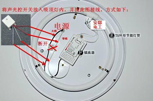 聲控開關接線圖 聲控開關接線圖