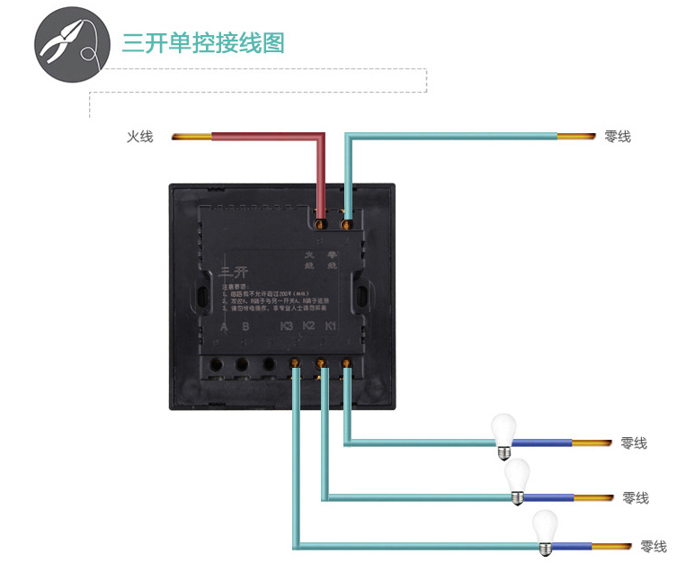 三開(kāi)單控接線圖