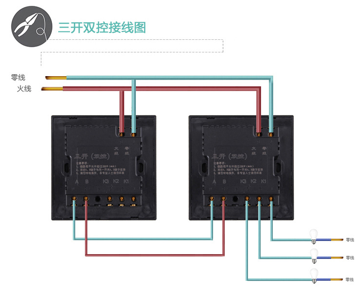 三開(kāi)雙控接線圖