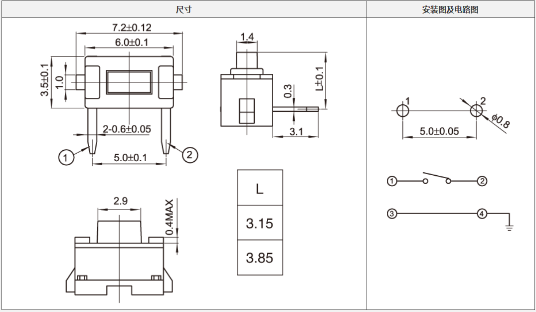 邊二腳輕觸開關規格圖