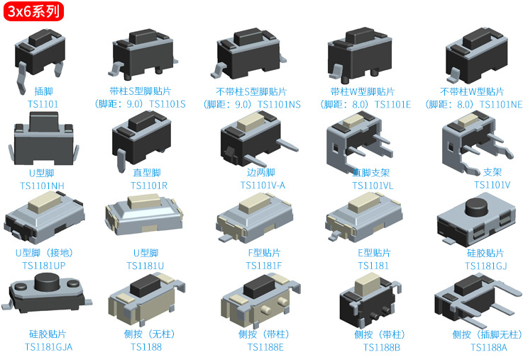 3*6輕觸開關選款 3*6輕觸開關選款