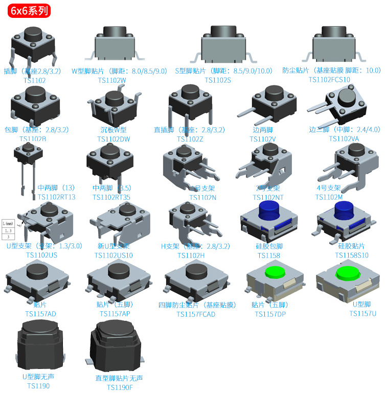 6*6輕觸開關選款 6*6輕觸開關選款