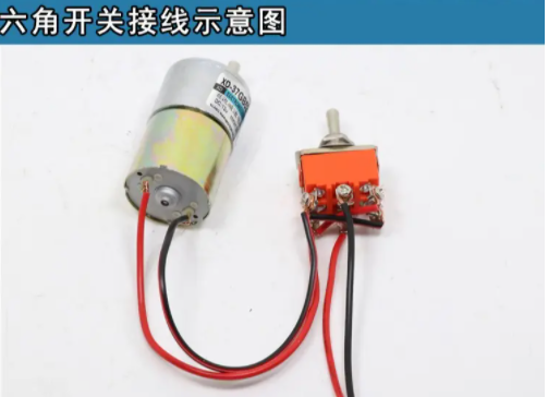 六腳紐子開關接線馬達 六腳紐子開關接線馬達