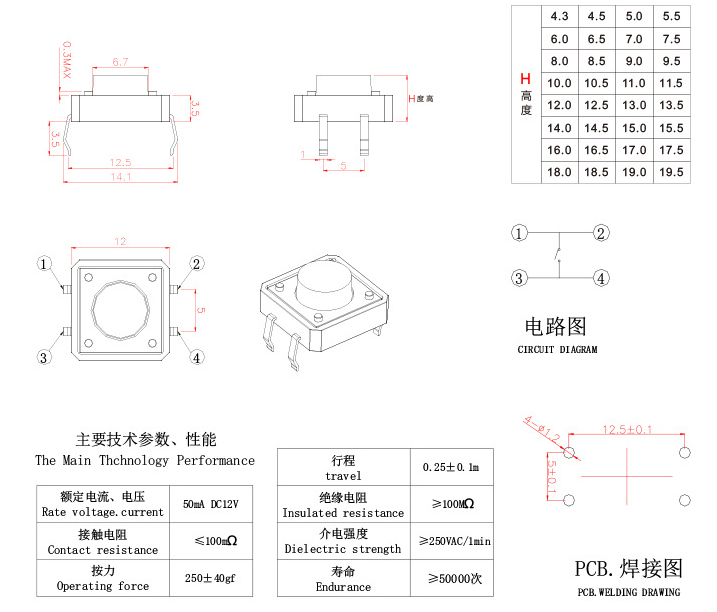 立式4腳輕觸開關尺寸圖