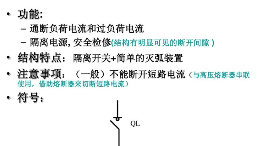 負(fù)荷開關(guān)符號(hào) 負(fù)荷開關(guān)符號(hào)